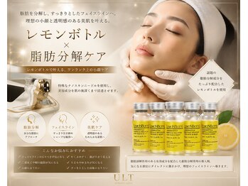 ウルト(ULT)の写真/《熊谷で希少★人気の肌管理メニュー導入》今話題のレモンボトルで脂肪を分解!たるみ改善や引き締めに♪