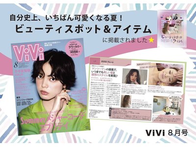 雑誌vivi8月号に掲載されました！