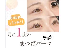 エムイーセカンド 手稲店(ME SECOND)/再来・まつげパーマ