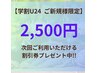 【学割U24】よもぎ蒸し＋選べるハーブ＋足湯付き　30分¥3500→¥2500