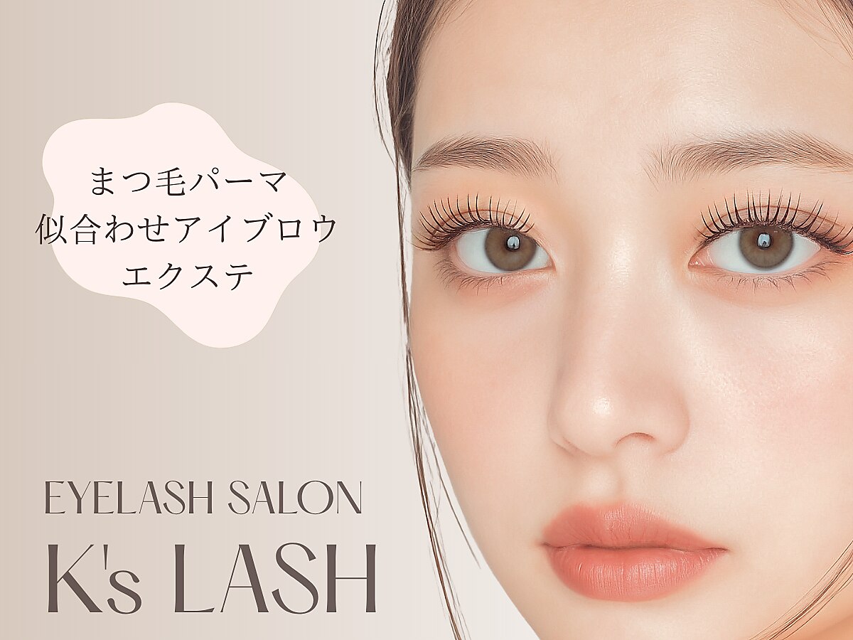 ケーズ ラッシュ(K's LASH)｜ホットペッパービューティー