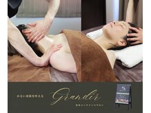 グランディール