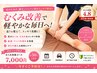 【むくみ超改善】全身カイロ矯正+下半身スッキリ美脚ケア♪¥14000→¥7000