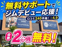 ゲットフィット 仙台富沢店(GET FiT)