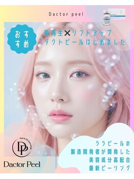 韓国skin management【マルグム】毛穴洗浄/ダクトピール/美容脱毛【9/1 OPEN (予定)】の写真/【すすきの/札幌】憧れの水光肌へ。韓国肌管理ピーリングで毛穴ケア&シミケア◎肌改善で輝く素肌へ