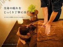 ほぐしケアサロン ネムノキの雰囲気（柔らかく寝心地のいいベッドで全身の疲れを丁寧にほぐします）