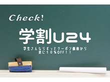 フェリッセ(FELISSE)/【学割】学生のみなさん必見！