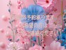 時間外予約希望の方☆　※要問合せ必須※