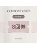 <お得な回数券>美容セルフホワイトニング 8回券(10分照射×2)￥32000