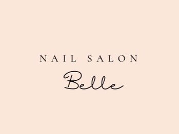 ベル(belle)の写真/【一室貸切のプライベートサロン】シンプル・かわいい・トレンドお得な定額コースあり◎