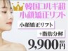 【小顔矯正リフトNo.1】『瞬間リフトアップ』小顔リフト3層+脂肪分解 5000発
