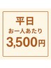 【再来平日】酵素風呂¥3500 男性は１５時～