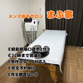 まぶ家