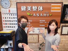 健美整体 アサヒ(ASAHI)/根本改善整体プランで笑顔に！