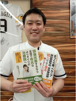 調布仙川整骨院/本にも掲載