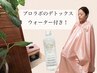 【身体の芯からぽかぽか】温熱よもぎ蒸し40分（デトックスウォーター付)¥4800