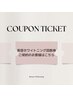 <美容ホワイトニング回数券お持ちの方>予約専用￥0