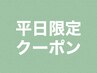【今だけ！平日来店限定★】肩こり・腰痛を徹底改善に！本格整体60分　¥3000