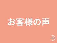 整体天使のはね 福山店/お客様の声をご紹介します