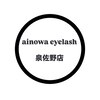アイノワアイラッシュ 泉佐野店(ainowa eyelash)のお店ロゴ