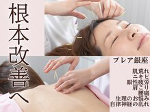 ブレア 銀座の雰囲気(痛み・不調の原因を根本改善【虎ノ門ヒルズ/新橋/鍼/肩こり】)