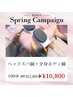 【小顔リフトUP/眼精疲労/首肩全身の凝り】ヘッドスパ鍼＋全身ボディ鍼100分