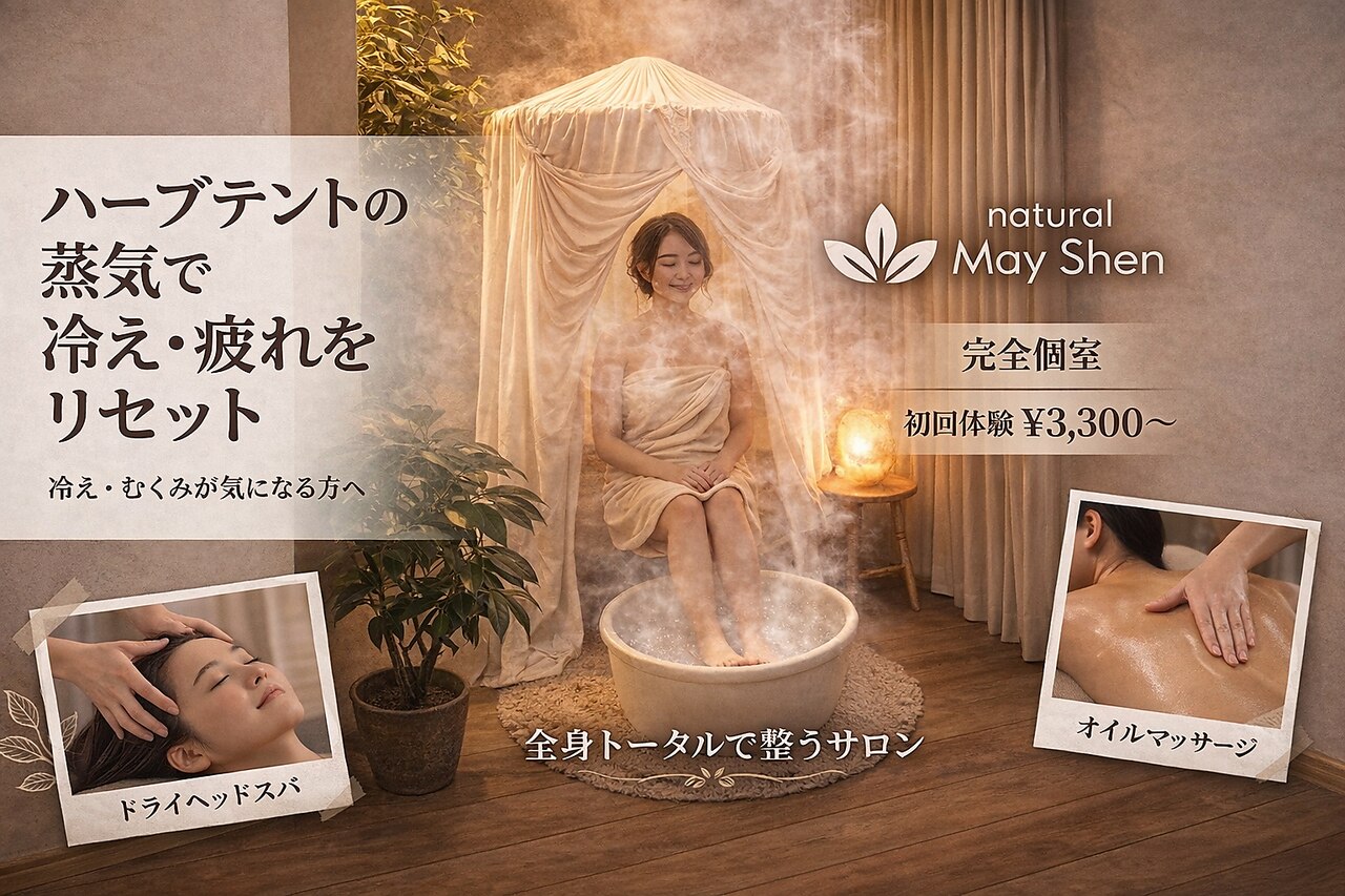ナチュラル メイシェン(Natural)｜ホットペッパービューティー