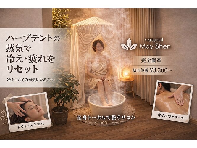ナチュラル メイシェン(Natural)｜ホットペッパービューティー