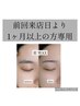 【前回来店より1ヶ月以上の方】眉毛wax