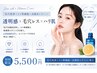 【ハリツヤ×エイジングケア×透明肌】毛穴洗浄+幹細胞&高濃度VC導入¥5500