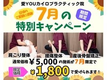 愛カイロプラクティック院(YOU)