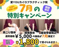 愛カイロプラクティック院(YOU)