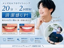 ホワイトニングショップ 大阪枚方店