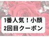 【2回目1ヶ月以内の方】プラズマ炭酸デコルテマッサージ90分16500円→12000円