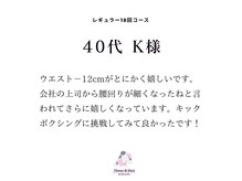 スリービーダイエット 町田店/＊40代 K様 コース終了コメント