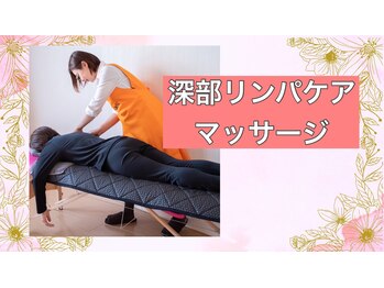 ヨサパーク メルシャン(YOSA PARK merci_an)/＊深部リンパマッサージ＊