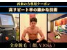 《好感度アップ》コラーゲン生成全身メンズ脱毛（顔，VIO込）¥30000→26000