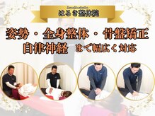 はるき整骨院 骨盤本舗