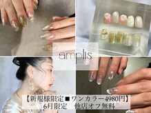 アンプリス(amplis)