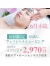 【初回限定★美肌体験】眉ケア＆顔そり＆パック付き　40分　¥4950→¥2970