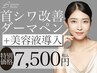 【韓国発★浸透美容】首のシワ改善｜エステダーマペン首+白玉美肌パック