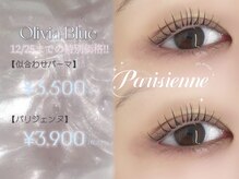 オリビアブルー(Olivia Blue)