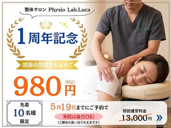 フィジオラボルカ 鹿児島 荒田(Physio Lab.Luca)の写真/本日終了!1周年キャンペーン!残り2名!本気で改善したい方限定の初回体験クーポン/割引条件:口コミ必須