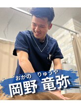 むげん整骨院鍼灸院 山科駅前&nbsp;岡野 竜弥