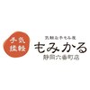 もみかる 静岡六番町店のお店ロゴ