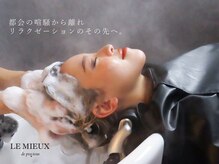 ルミュドゥプレシャス 恵比寿(le mieux de Precious)