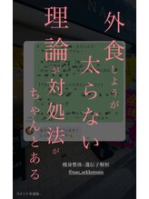 ナオ接骨院(NAO接骨院)/痩せるメカニズムがちゃんとある