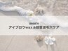 【新社会人向け☆清潔感UP！】メンズ美眉WAX＋超音波毛穴ケアSET￥7300