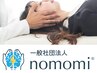 【脳もみ】ってなに！？興味あるのでとりあえずやってみたい方に　30分¥3300