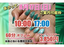 はあとねいる 豊田大林店